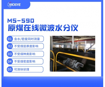 微波水分儀測量皮帶上原煤水分