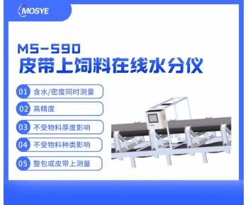 皮帶上或整包飼料原料測量