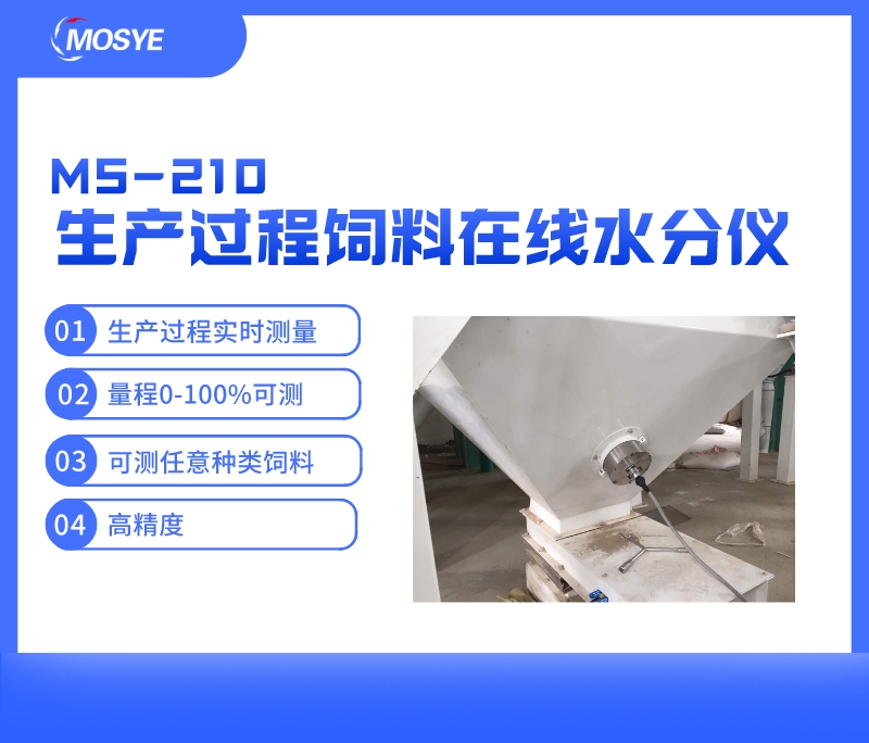 飼料顆粒生產過程水分測量