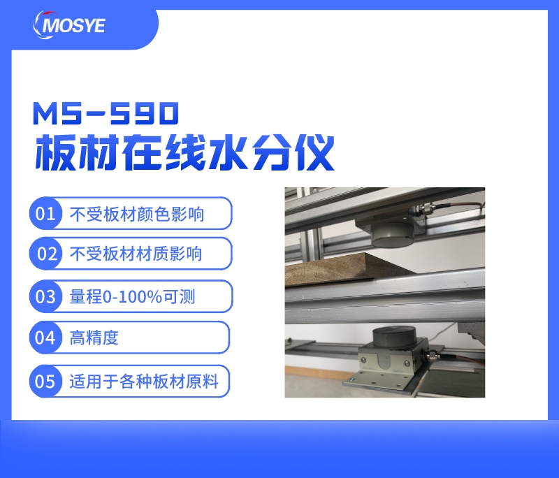 木板/纖維板水分在線實(shí)時(shí)測(cè)量