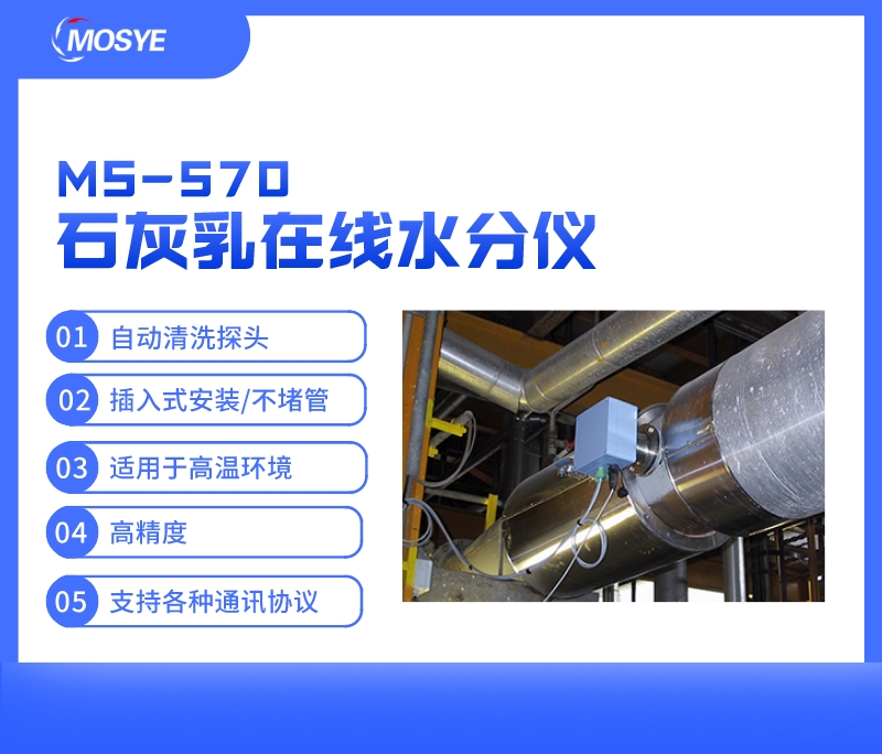 管道石灰乳水分實(shí)時測量