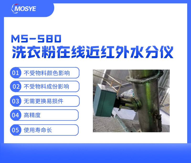 管道內(nèi)洗衣粉水分含量測量-近紅外