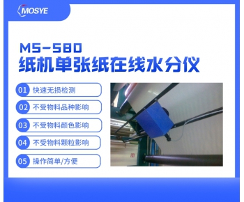 紙機(jī)單張紙水分在線測(cè)量