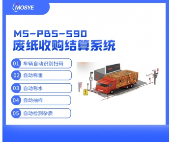 基于微波水分儀的廢紙收購結(jié)算系統(tǒng)