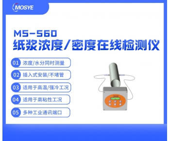 紙漿濃度/密度在線測(cè)量
