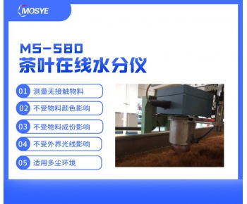 茶葉加工過(guò)程中水分連續(xù)測(cè)量